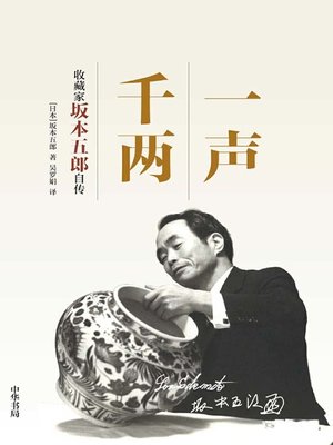cover image of 一声千两 (Priceless Treasure)